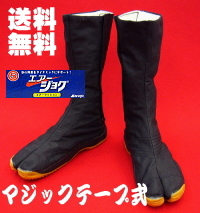 限定販売　マジックエアージョグ足袋　丸五　マルゴ